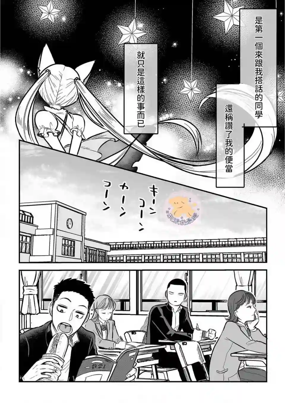 长相凶恶男子做的便当很好吃的理由第03话