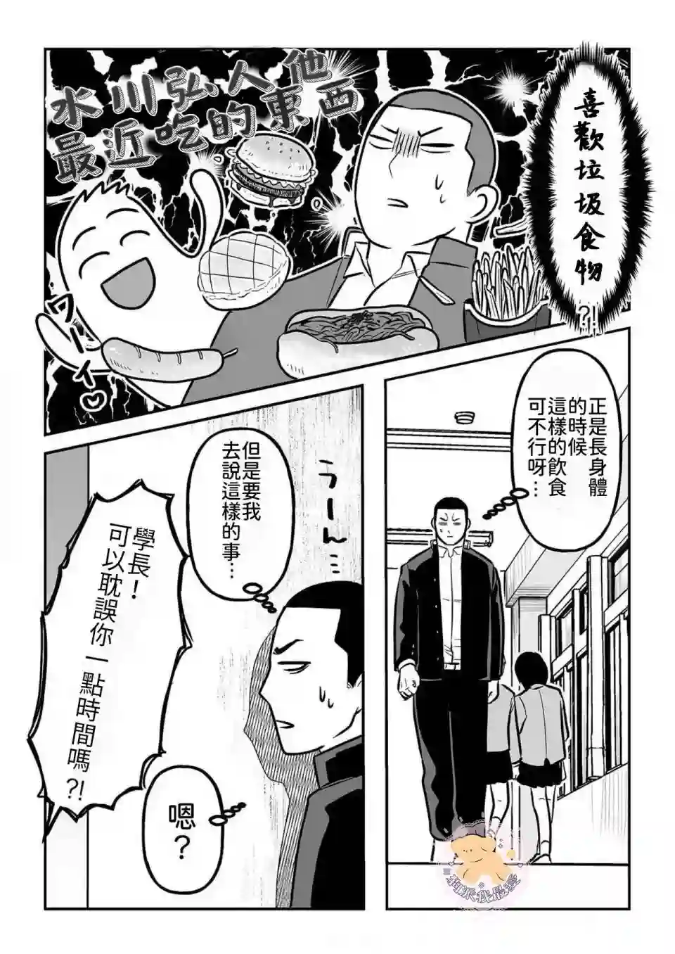 长相凶恶男子做的便当很好吃的理由第03话
