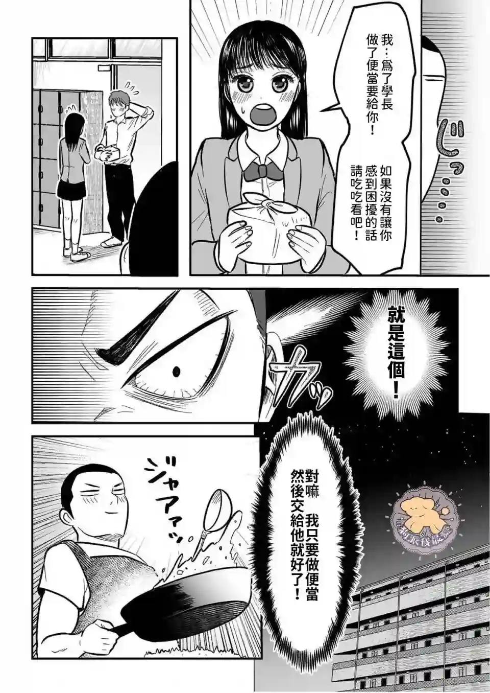 长相凶恶男子做的便当很好吃的理由第03话
