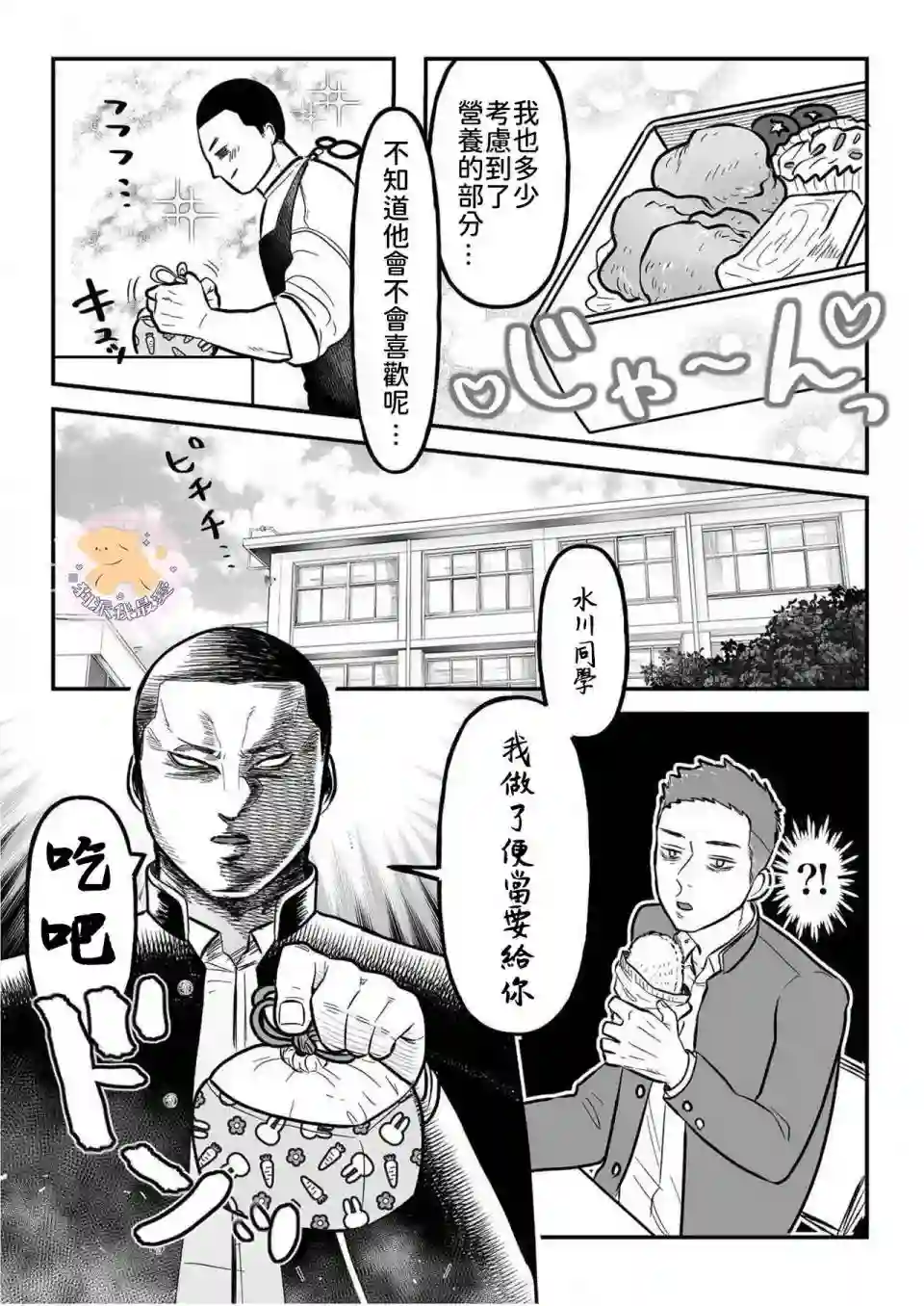 长相凶恶男子做的便当很好吃的理由第03话