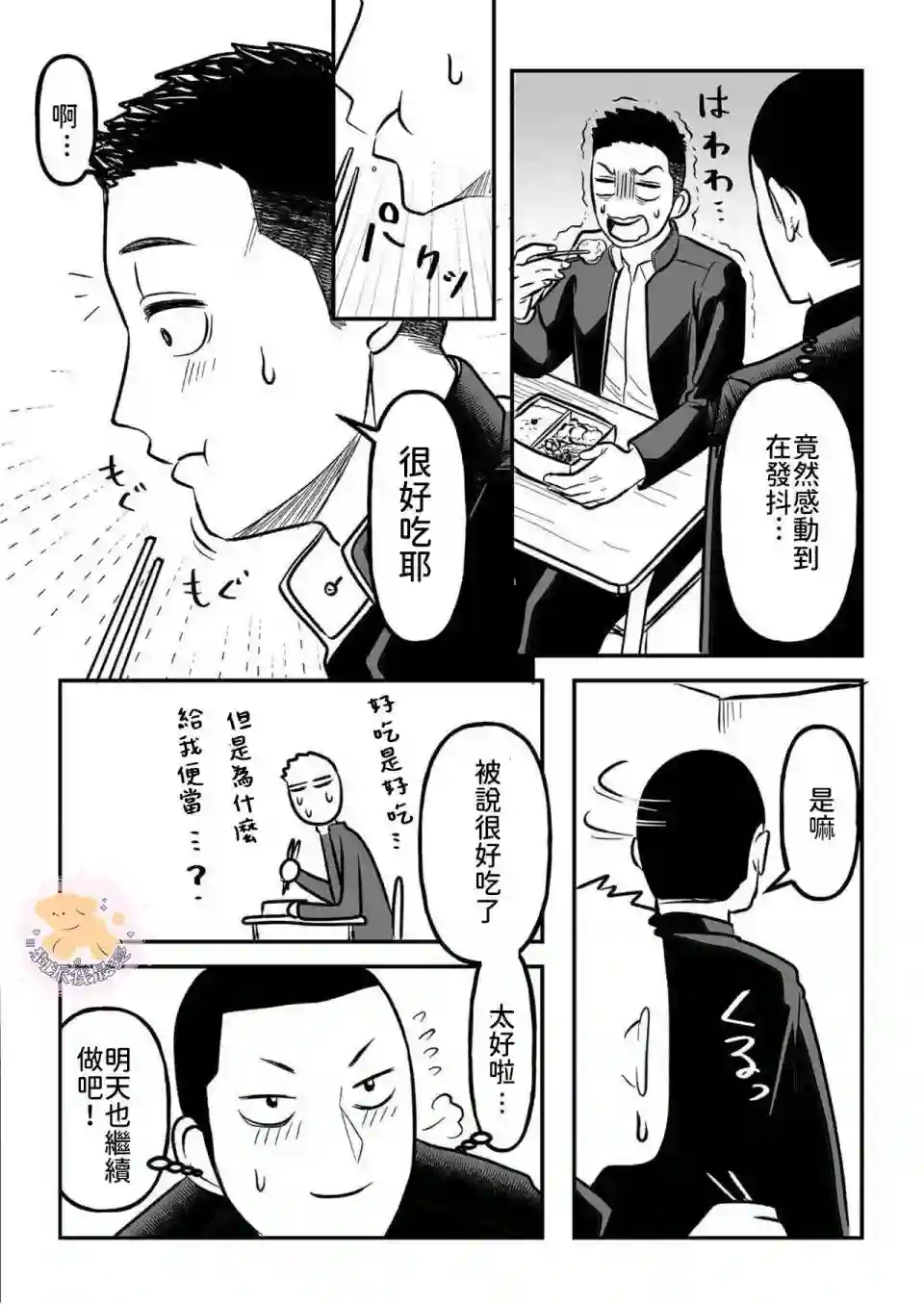 长相凶恶男子做的便当很好吃的理由第03话