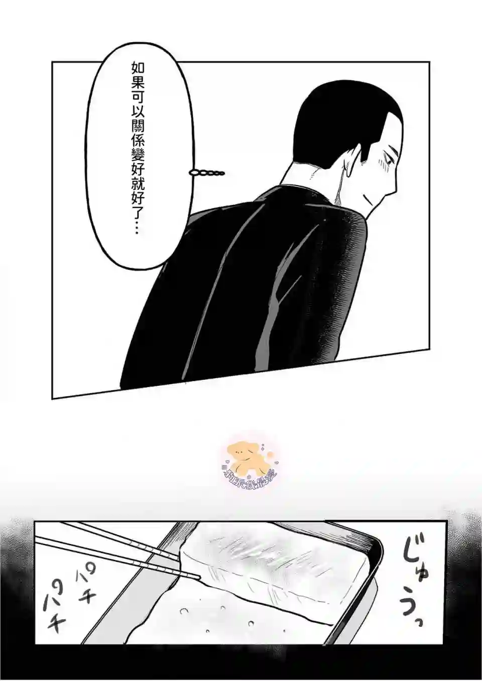 长相凶恶男子做的便当很好吃的理由第03话