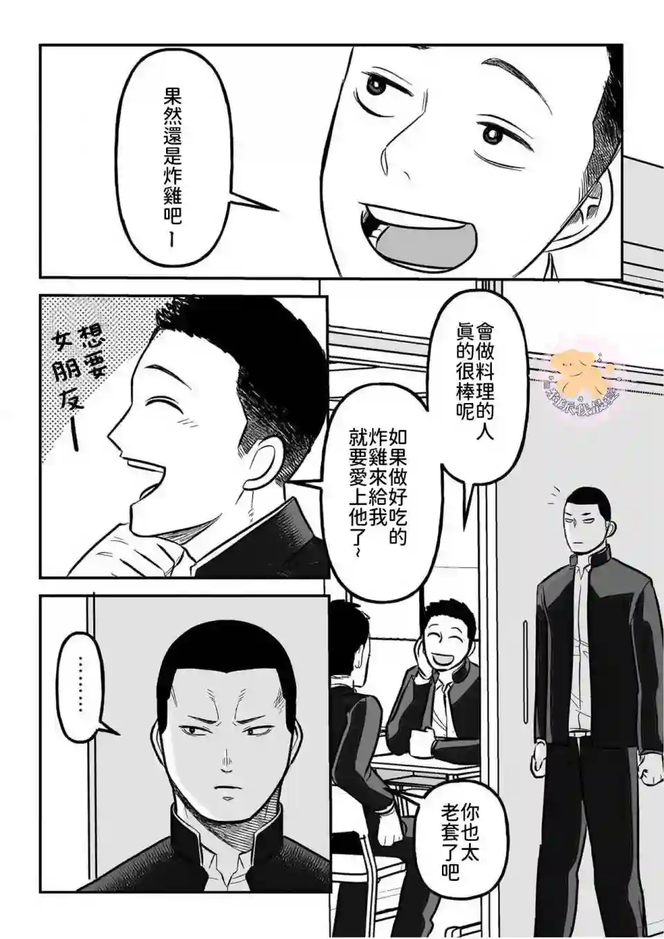 长相凶恶男子做的便当很好吃的理由第03话