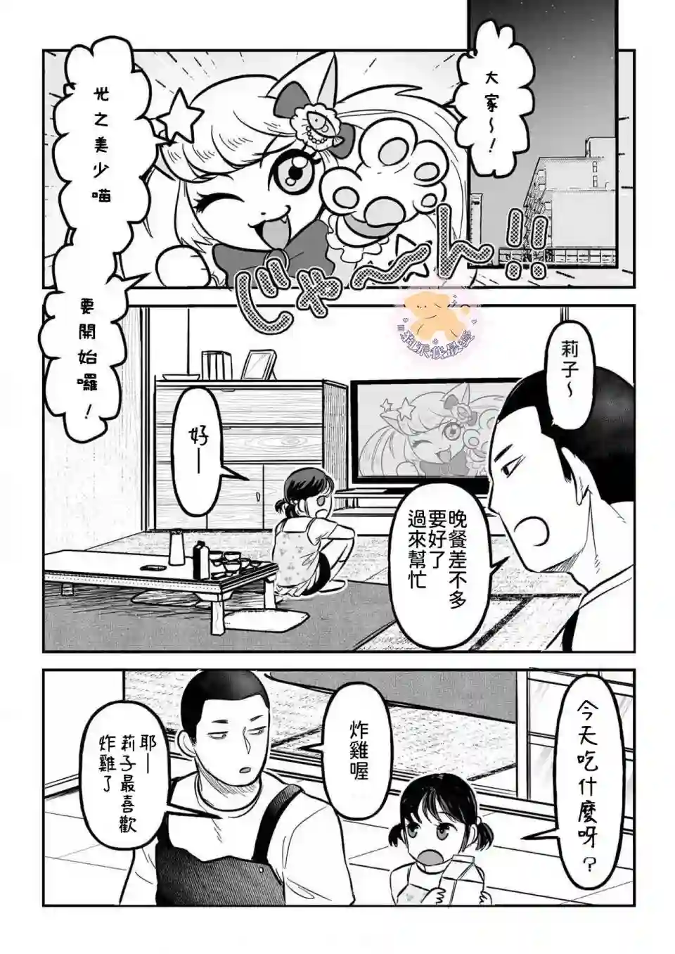 长相凶恶男子做的便当很好吃的理由第03话