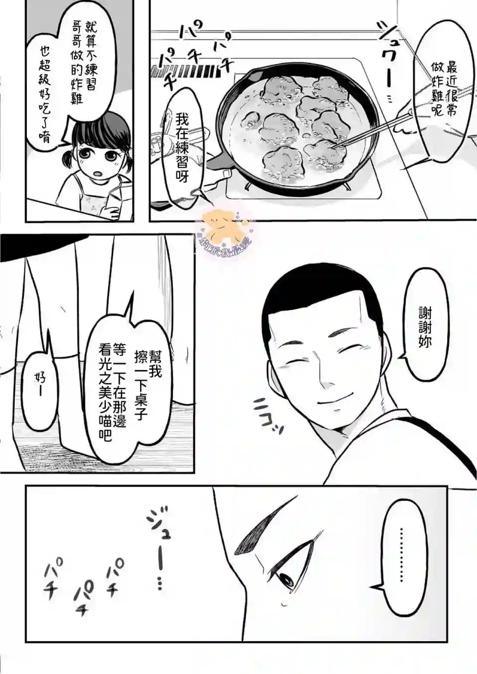 长相凶恶男子做的便当很好吃的理由第03话