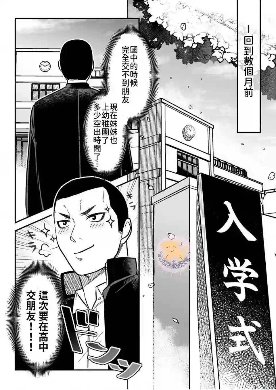 长相凶恶男子做的便当很好吃的理由第03话