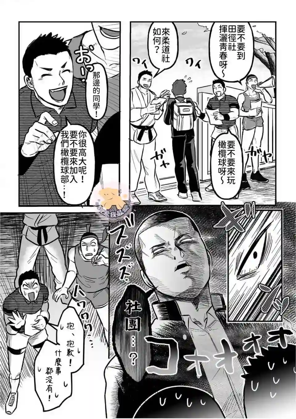 长相凶恶男子做的便当很好吃的理由第03话