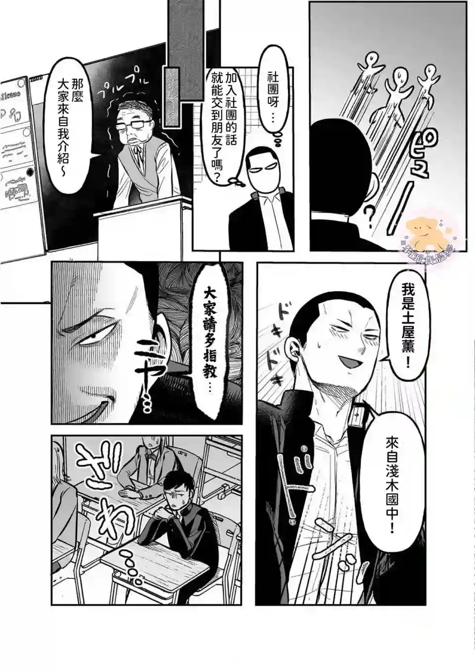 长相凶恶男子做的便当很好吃的理由第03话