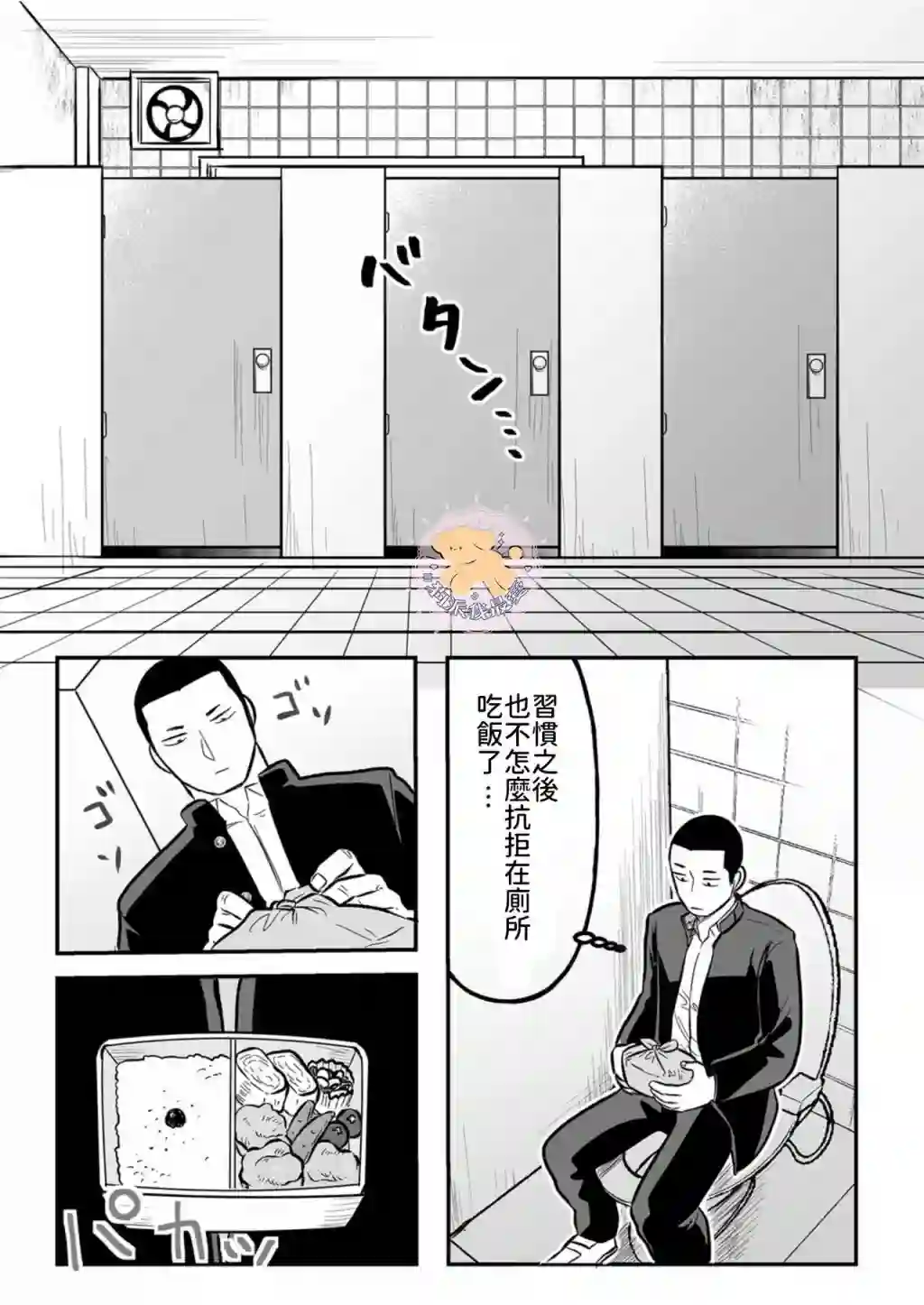长相凶恶男子做的便当很好吃的理由第04话