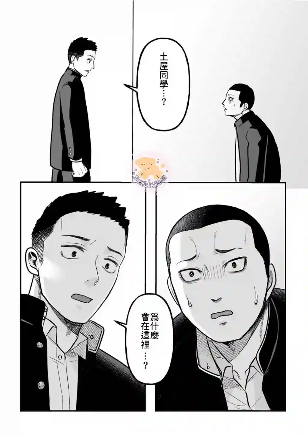 长相凶恶男子做的便当很好吃的理由第04话