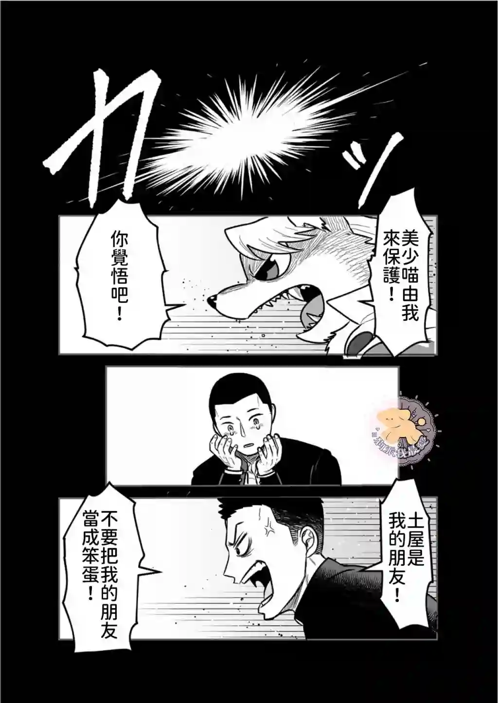 长相凶恶男子做的便当很好吃的理由第04话