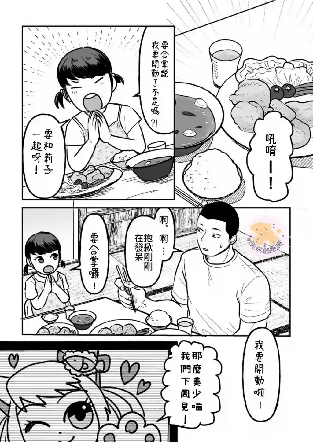 长相凶恶男子做的便当很好吃的理由第04话