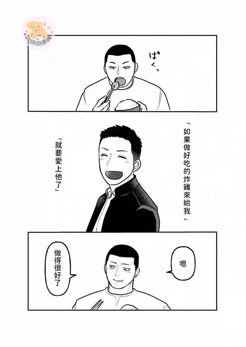长相凶恶男子做的便当很好吃的理由第04话