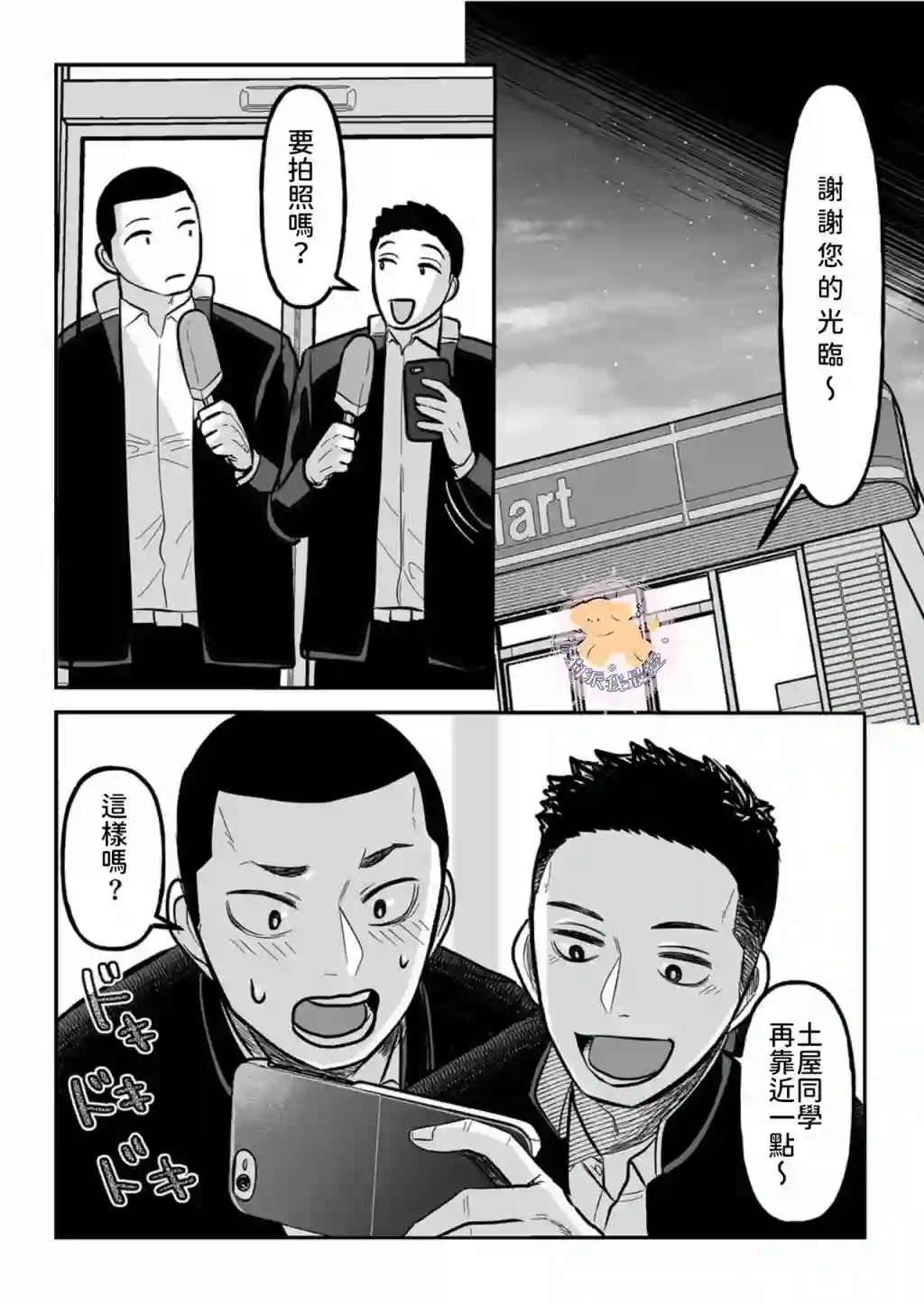 长相凶恶男子做的便当很好吃的理由第04话