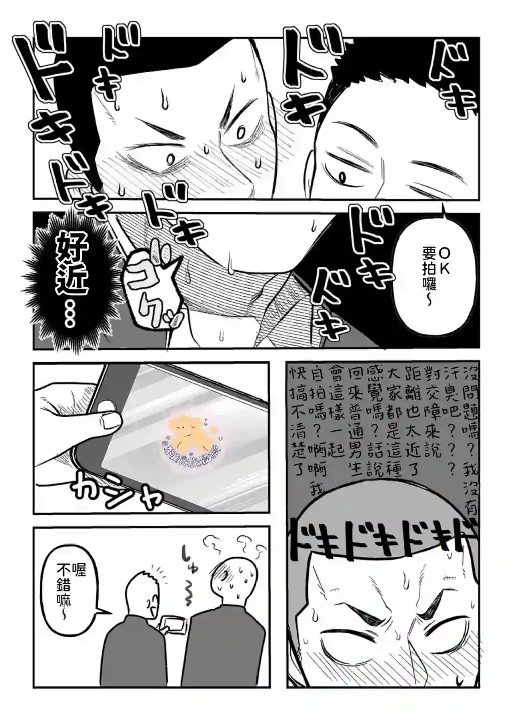 长相凶恶男子做的便当很好吃的理由第04话