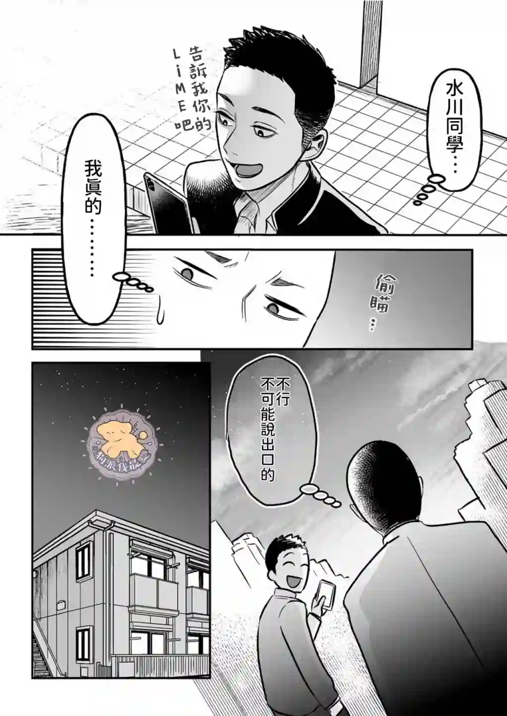长相凶恶男子做的便当很好吃的理由第04话
