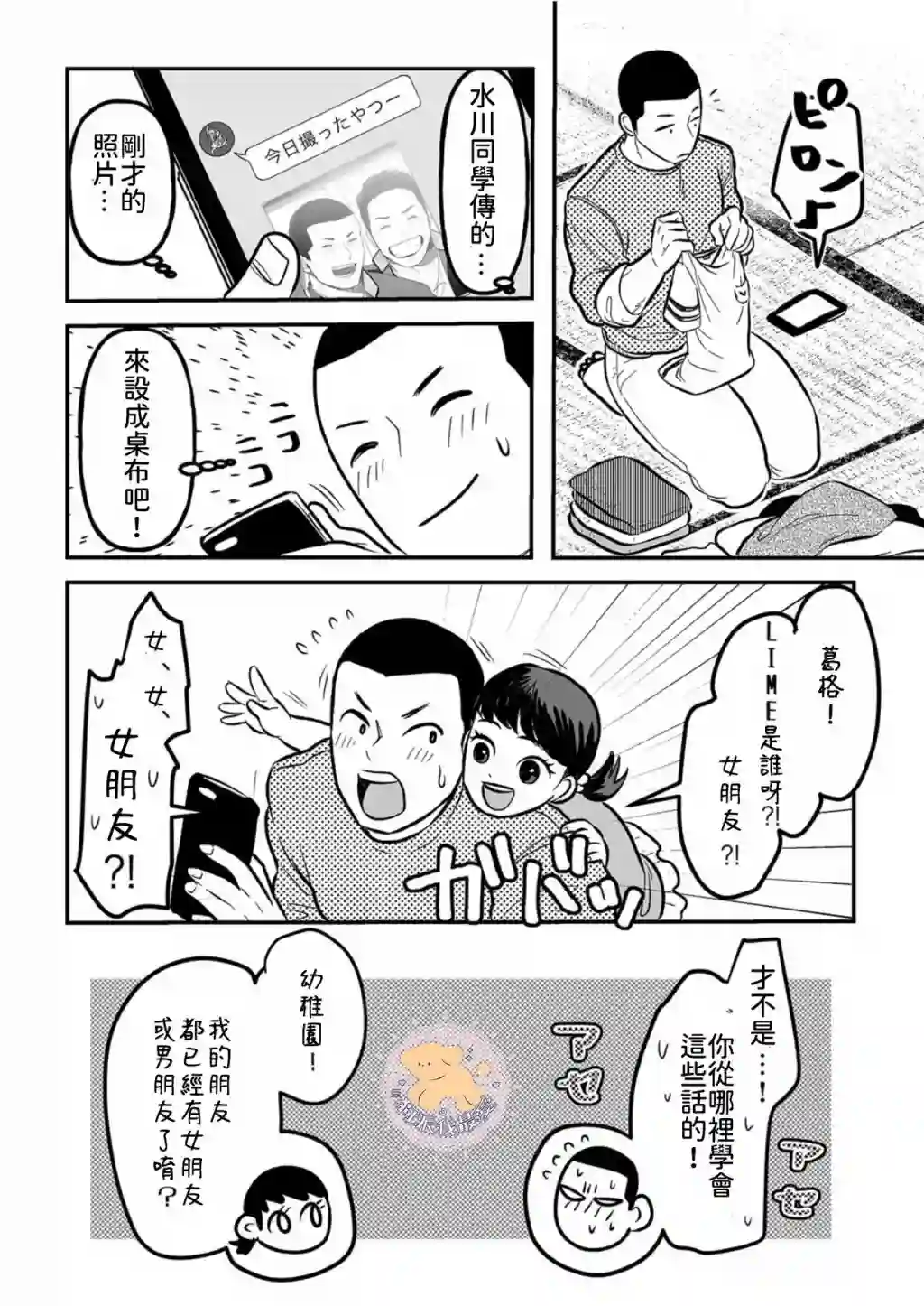 长相凶恶男子做的便当很好吃的理由第04话