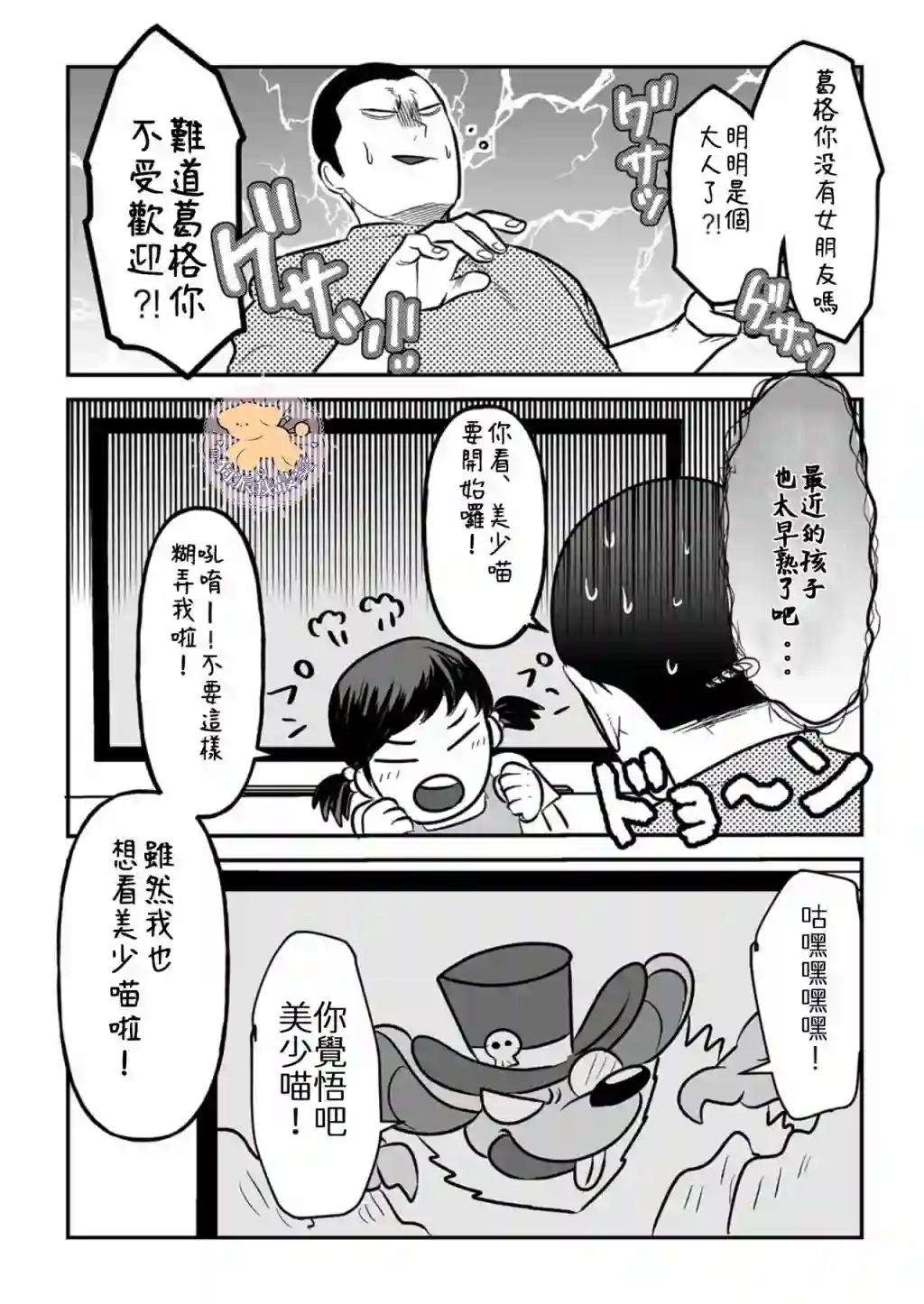 长相凶恶男子做的便当很好吃的理由第04话