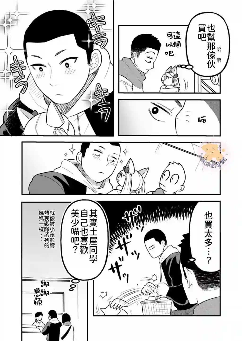 长相凶恶男子做的便当很好吃的理由第05话