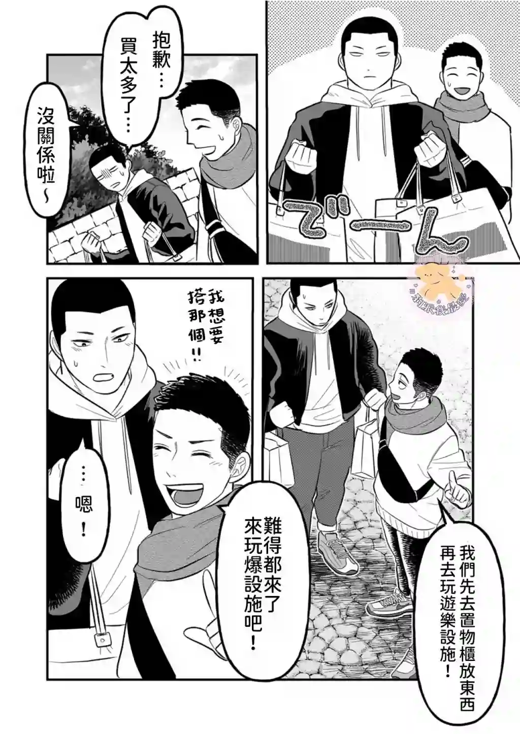 长相凶恶男子做的便当很好吃的理由第05话