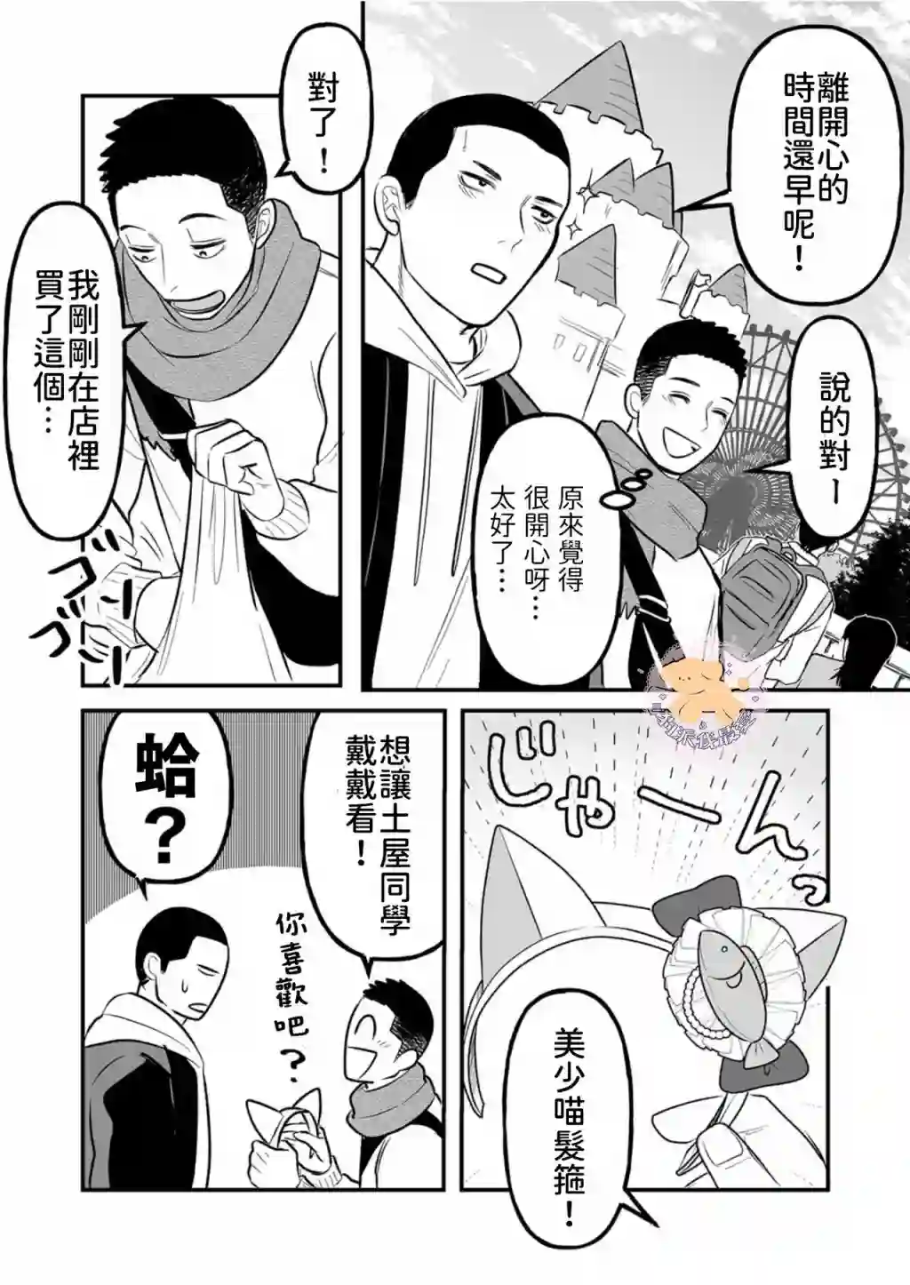 长相凶恶男子做的便当很好吃的理由第05话