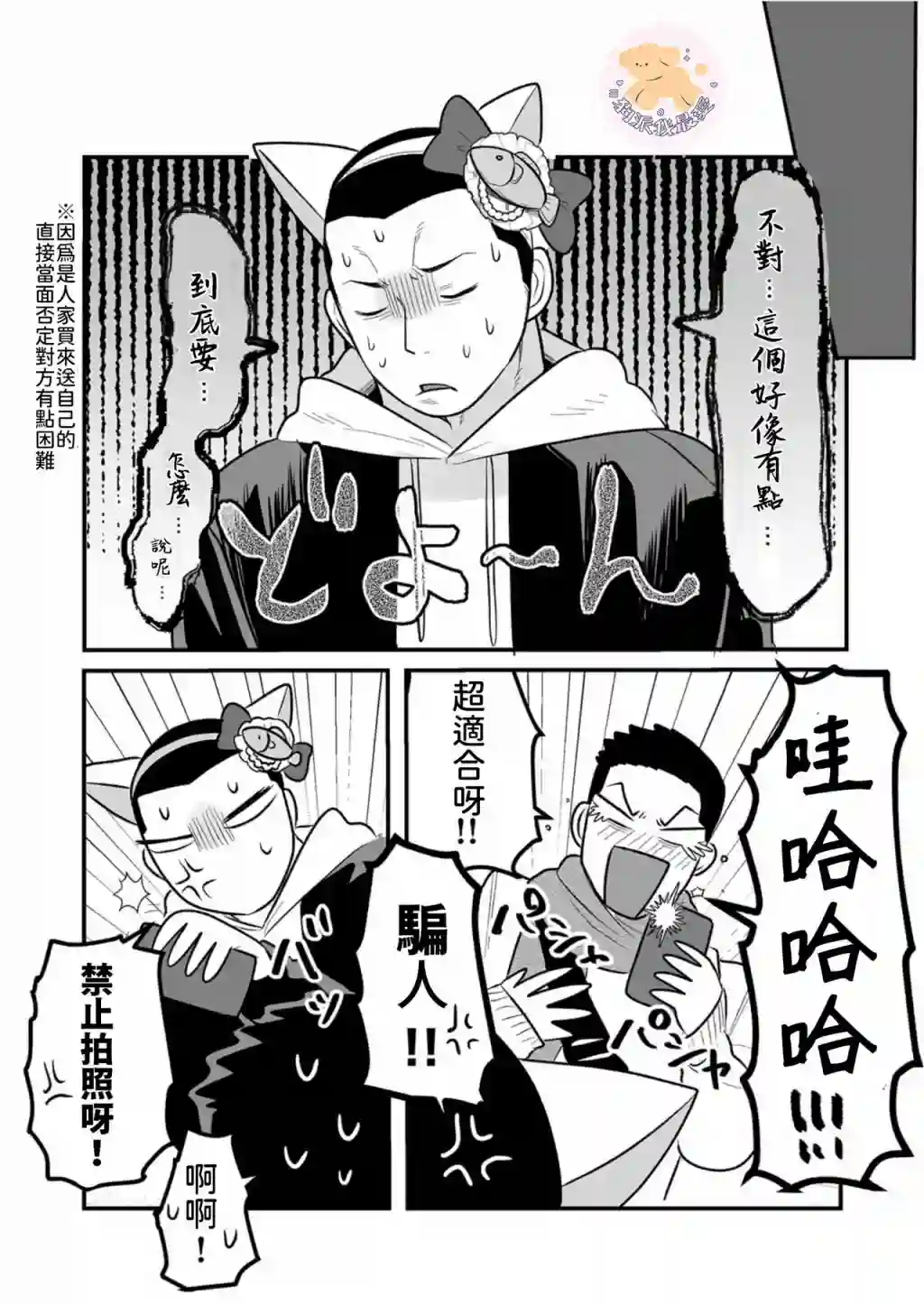 长相凶恶男子做的便当很好吃的理由第05话
