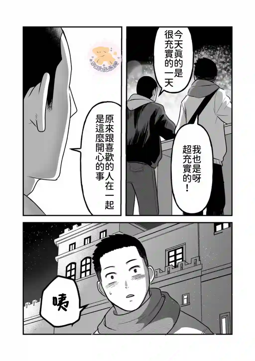 长相凶恶男子做的便当很好吃的理由第05话