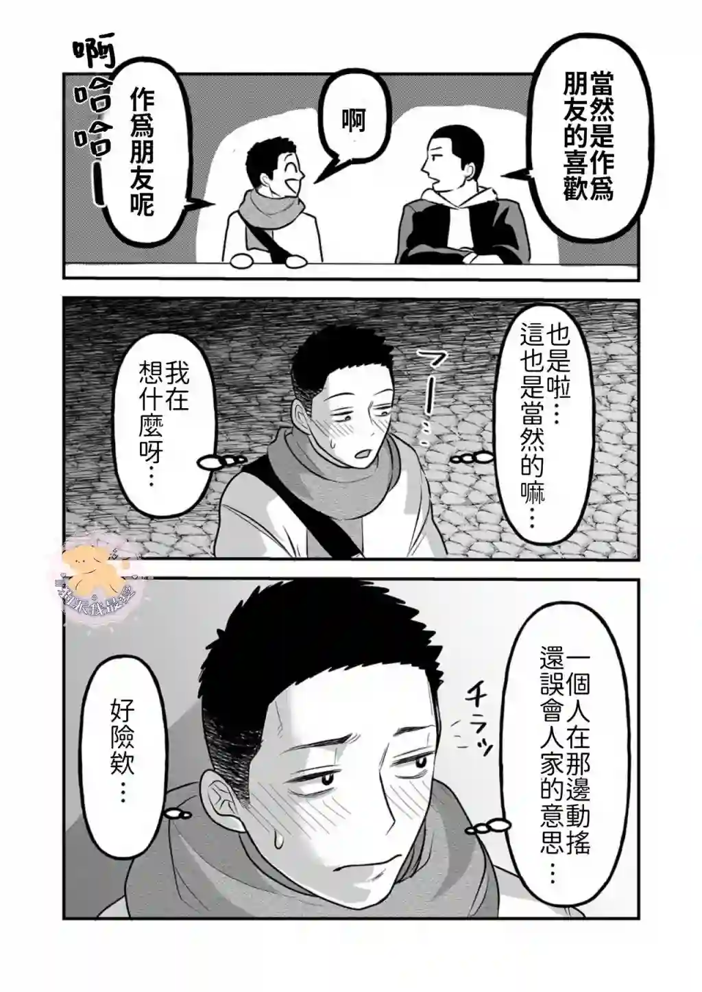 长相凶恶男子做的便当很好吃的理由第05话