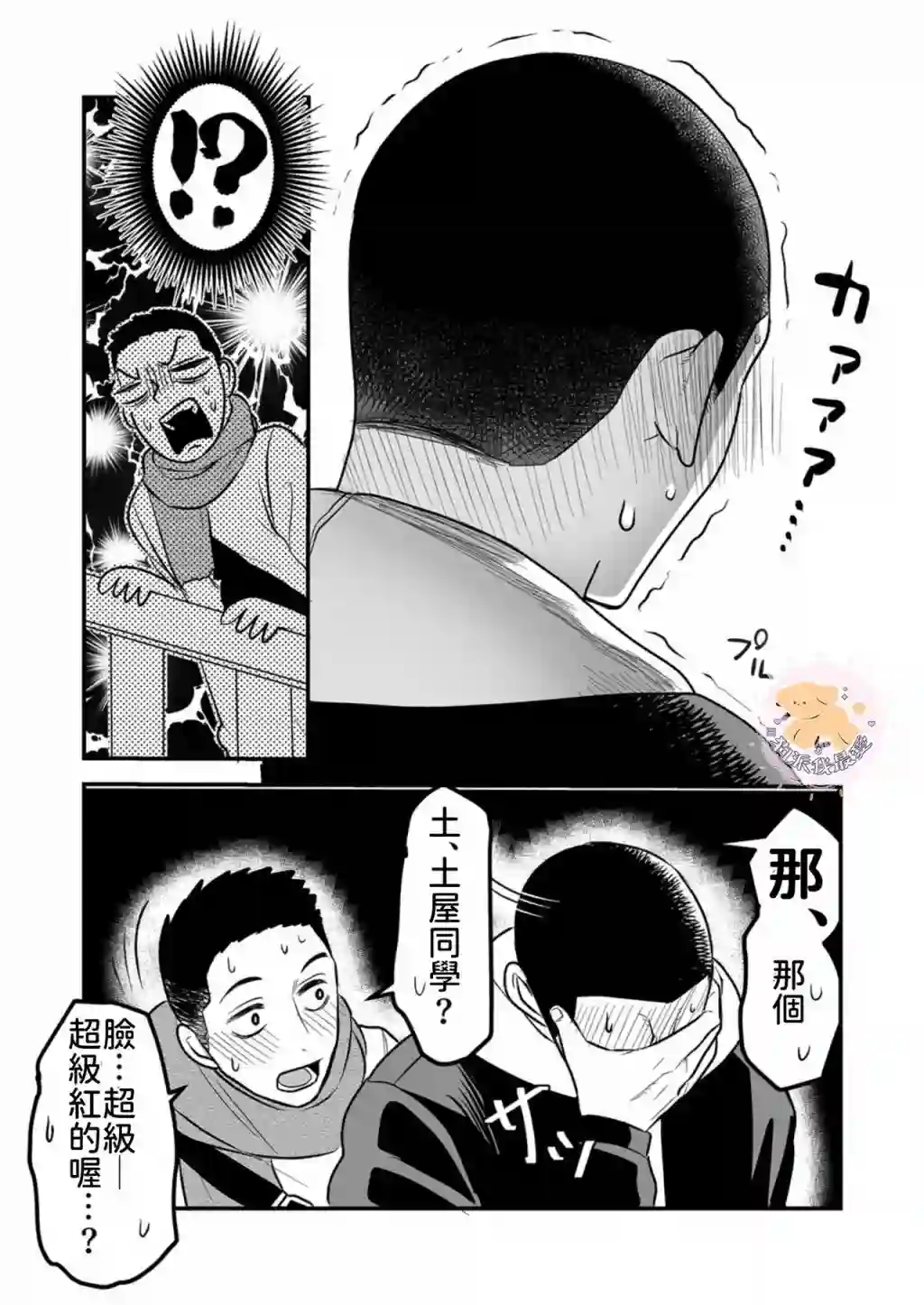 长相凶恶男子做的便当很好吃的理由第05话