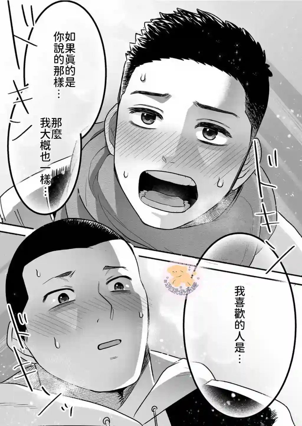 长相凶恶男子做的便当很好吃的理由第05话