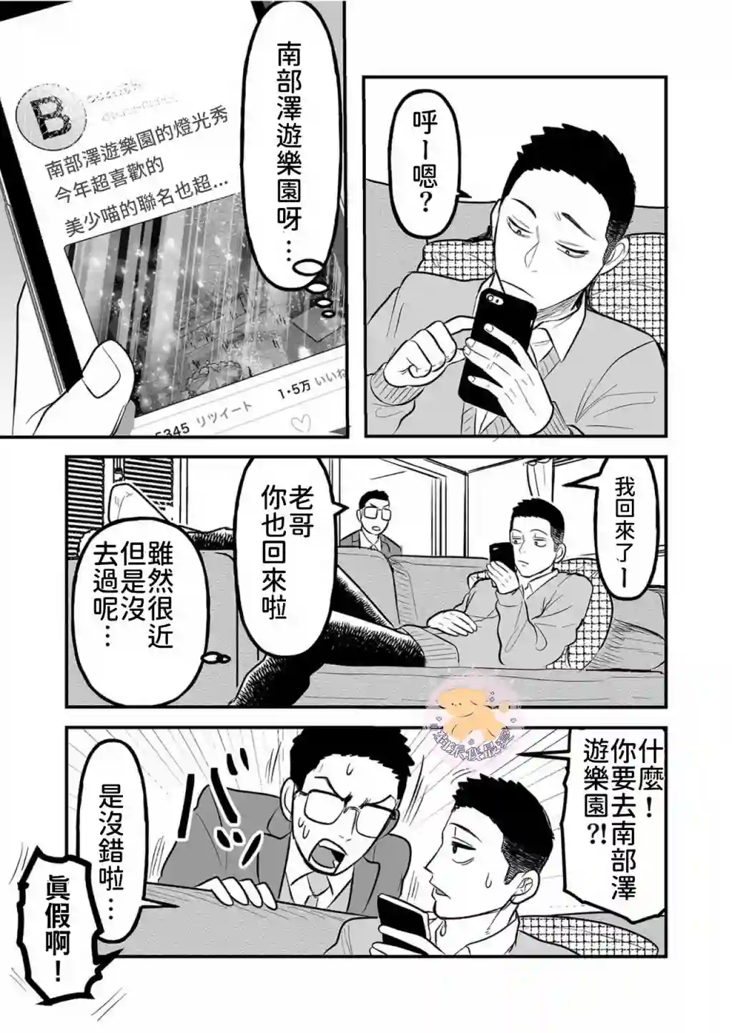 长相凶恶男子做的便当很好吃的理由第05话