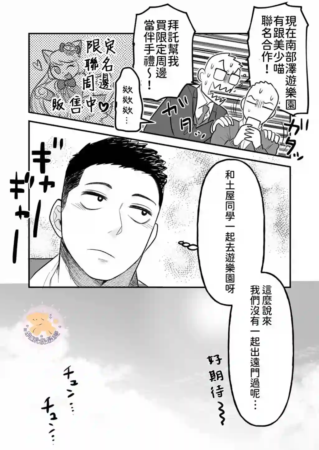 长相凶恶男子做的便当很好吃的理由第05话