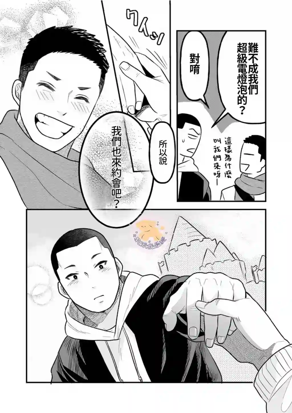 长相凶恶男子做的便当很好吃的理由第05话