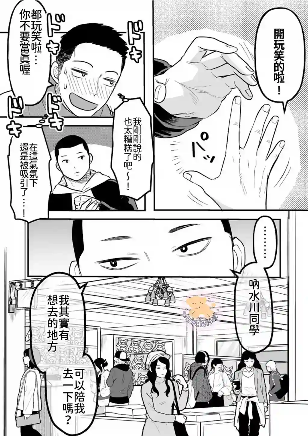 长相凶恶男子做的便当很好吃的理由第05话