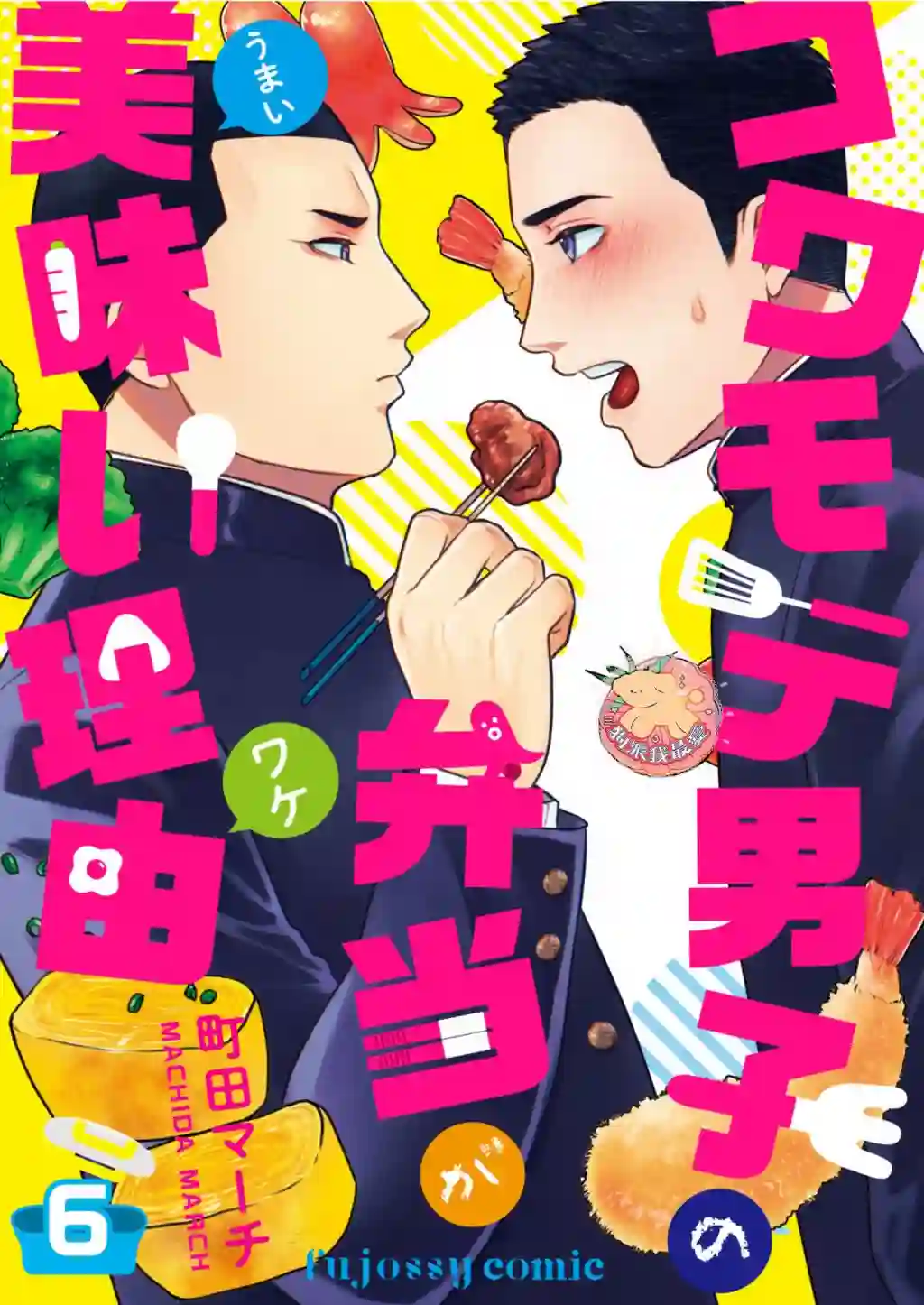 长相凶恶男子做的便当很好吃的理由第06话