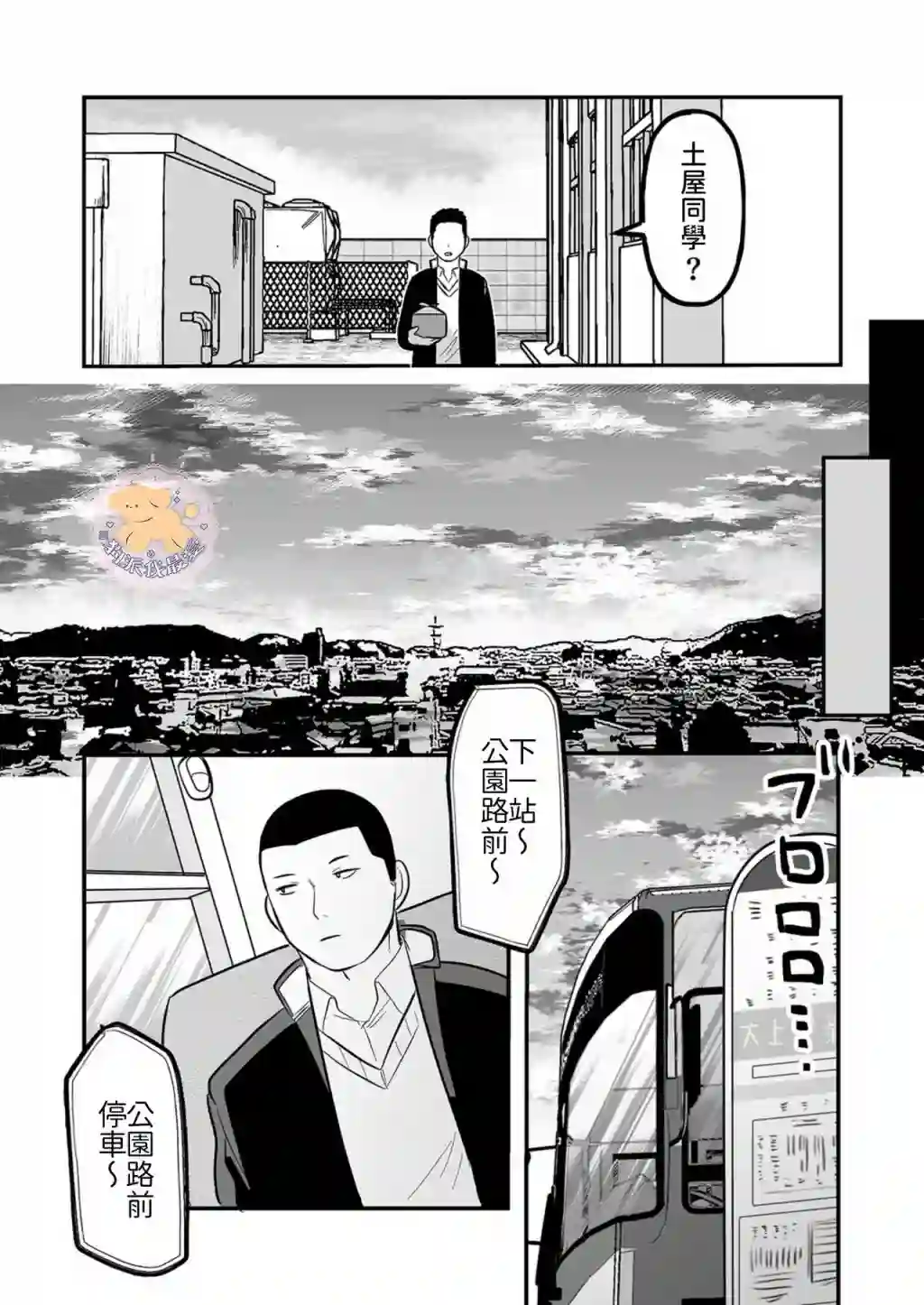 长相凶恶男子做的便当很好吃的理由第06话