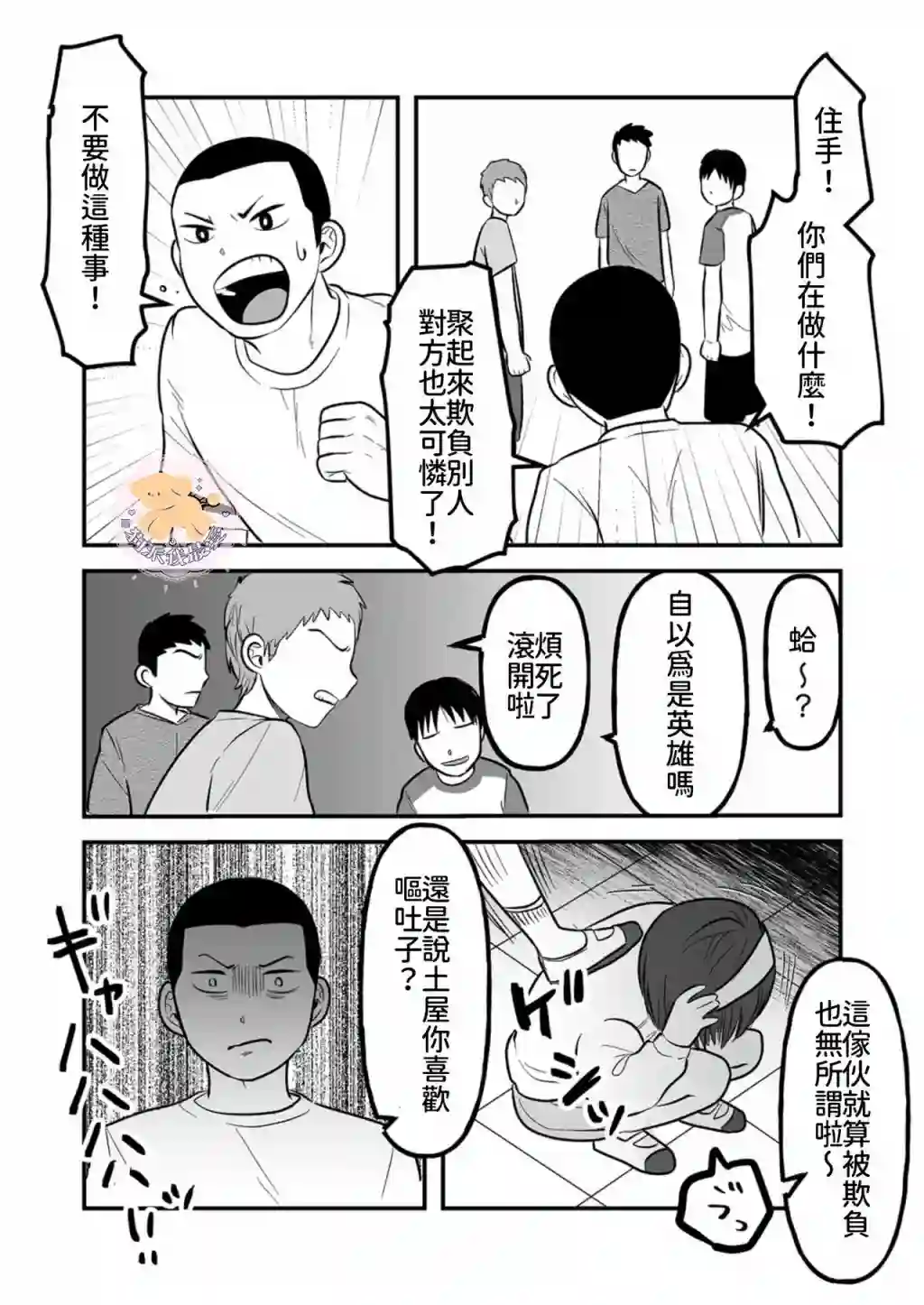 长相凶恶男子做的便当很好吃的理由第06话