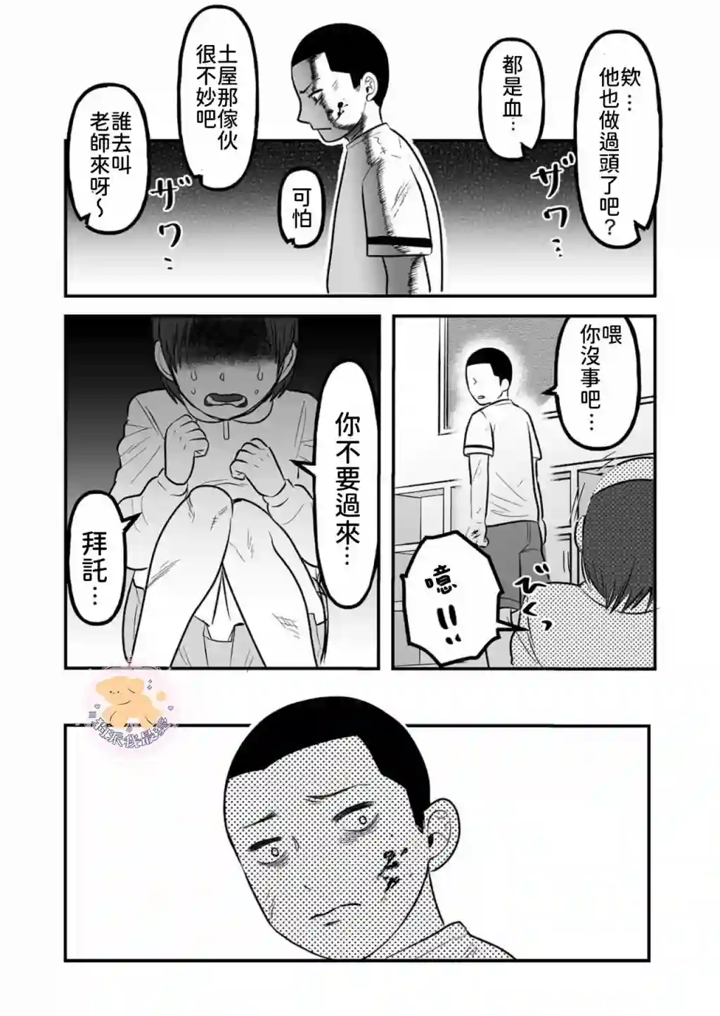 长相凶恶男子做的便当很好吃的理由第06话