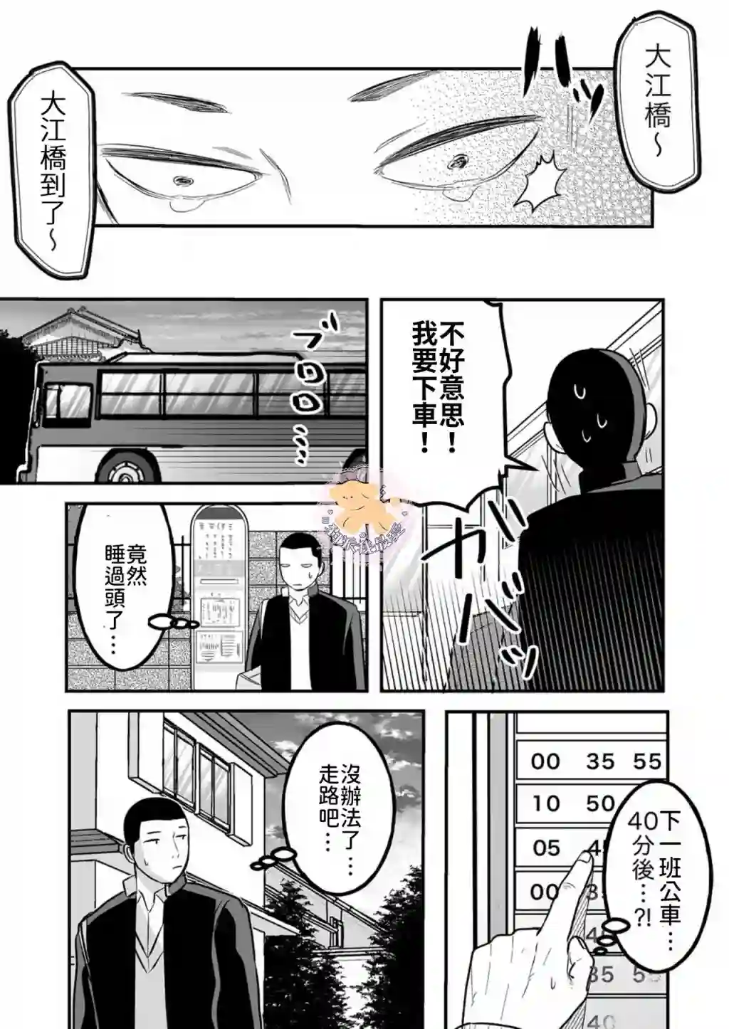 长相凶恶男子做的便当很好吃的理由第06话