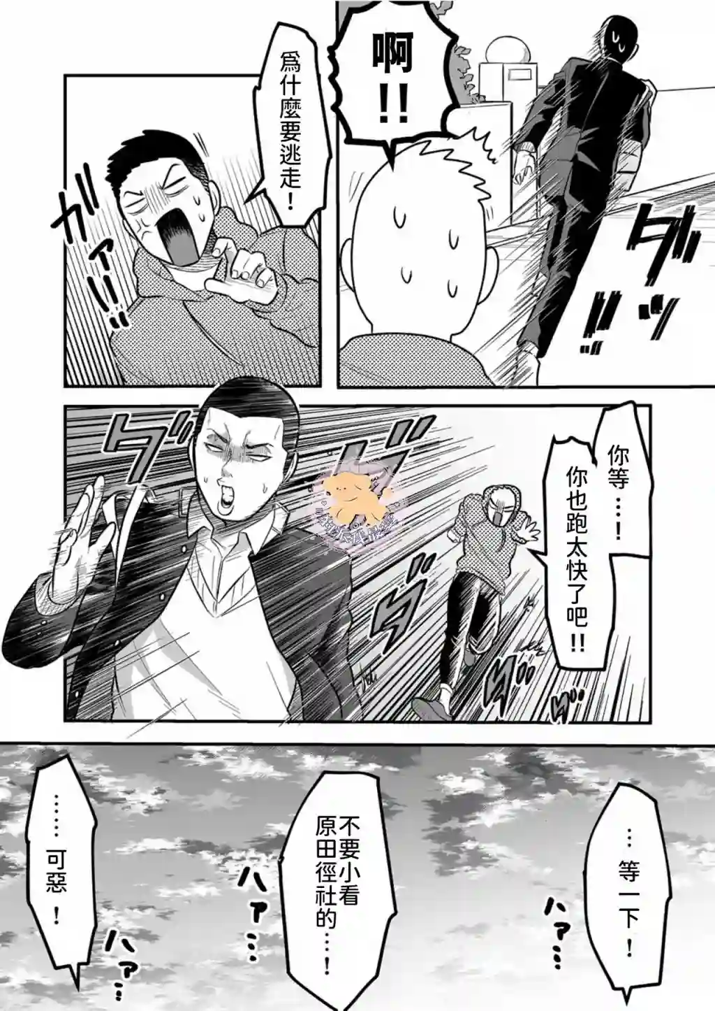 长相凶恶男子做的便当很好吃的理由第06话