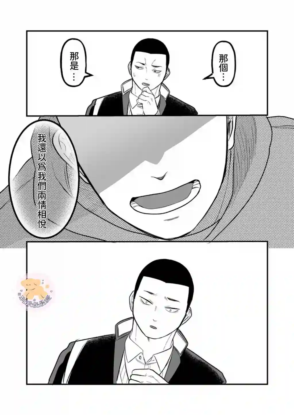 长相凶恶男子做的便当很好吃的理由第06话