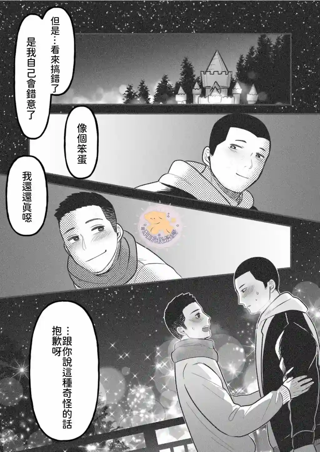 长相凶恶男子做的便当很好吃的理由第06话