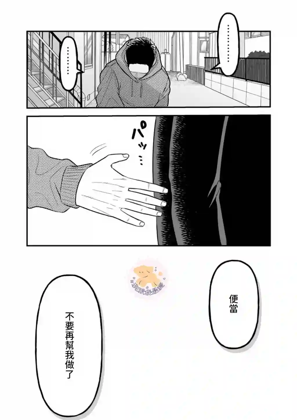 长相凶恶男子做的便当很好吃的理由第06话