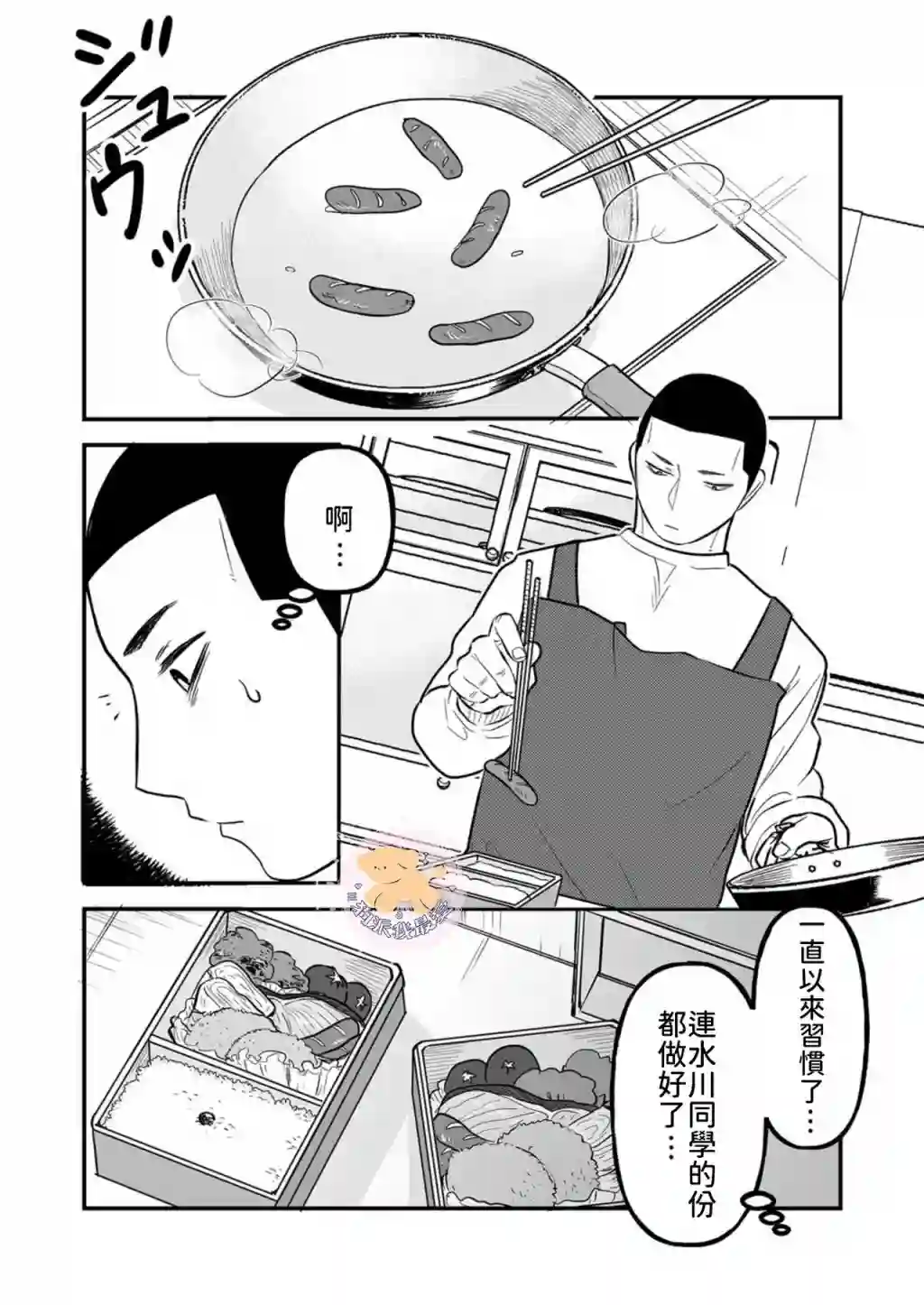 长相凶恶男子做的便当很好吃的理由第06话