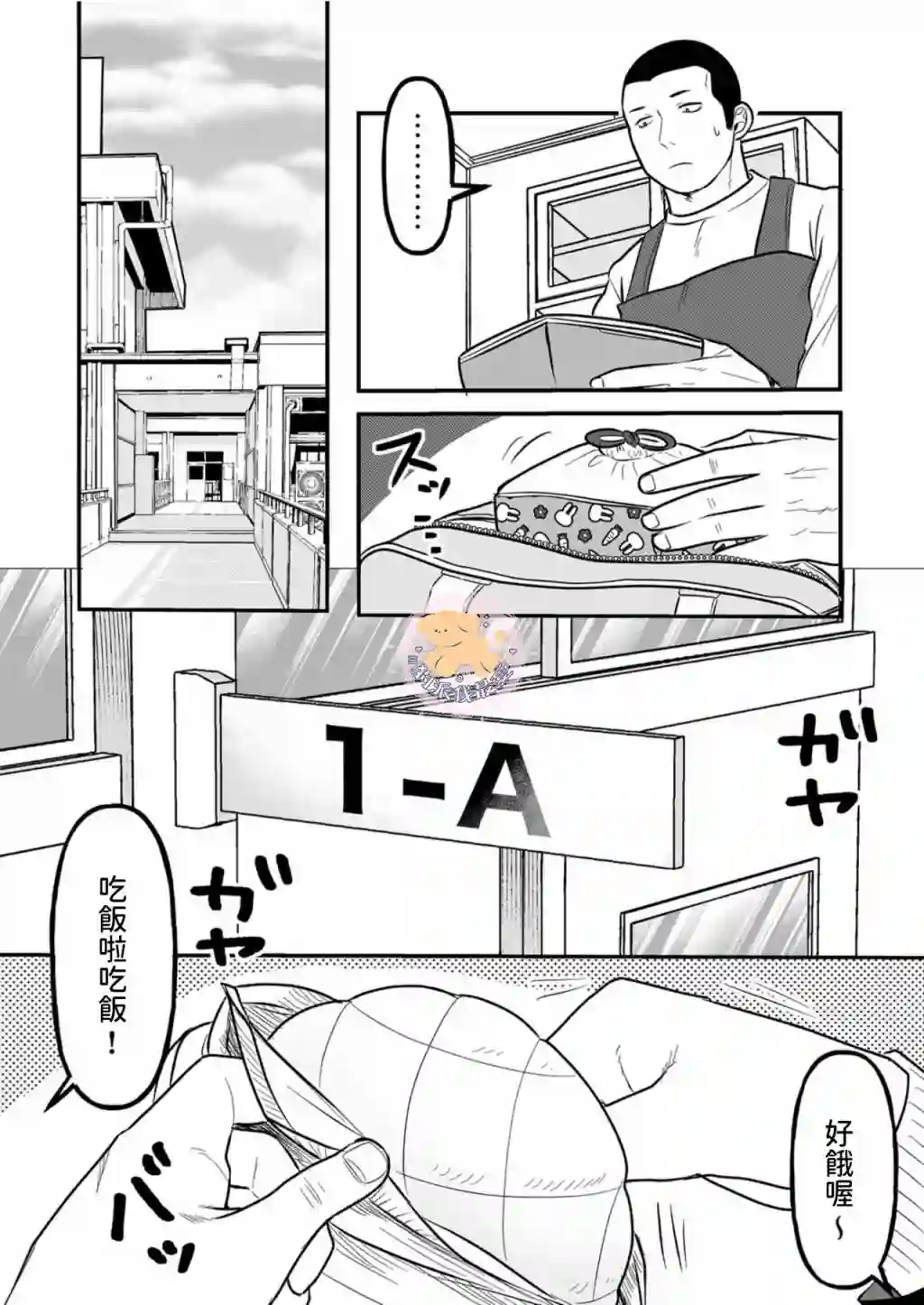 长相凶恶男子做的便当很好吃的理由第06话