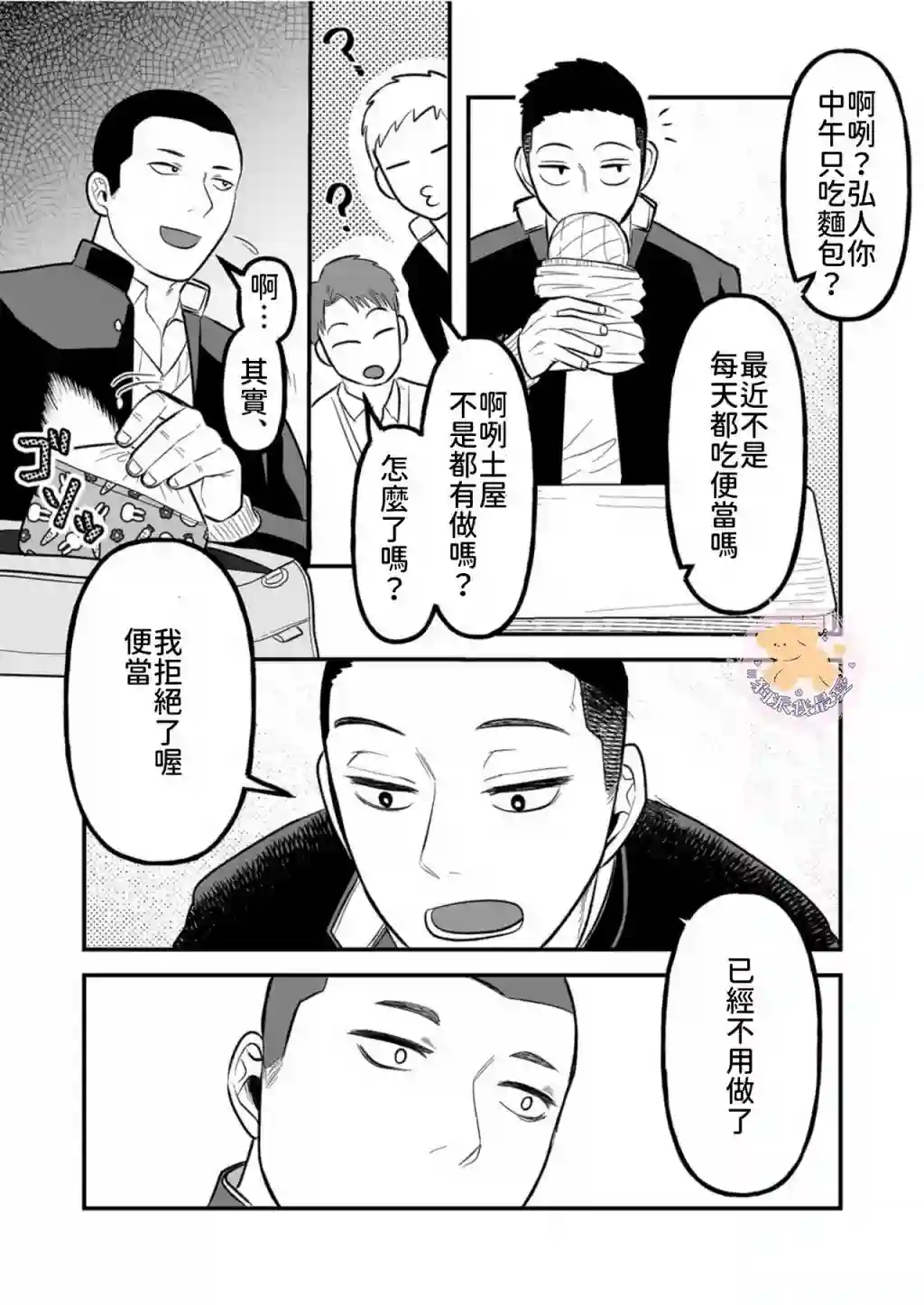 长相凶恶男子做的便当很好吃的理由第06话