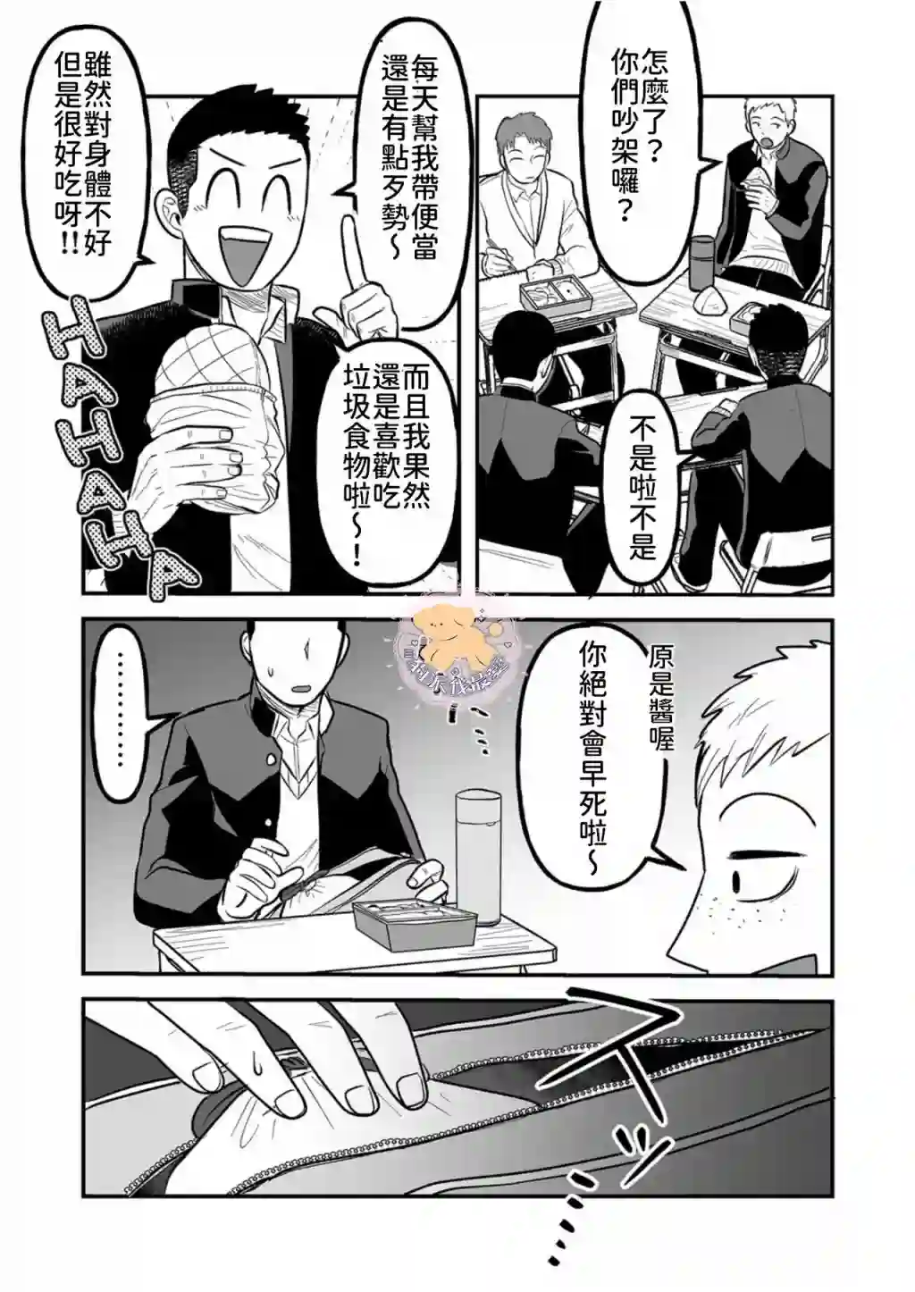 长相凶恶男子做的便当很好吃的理由第06话
