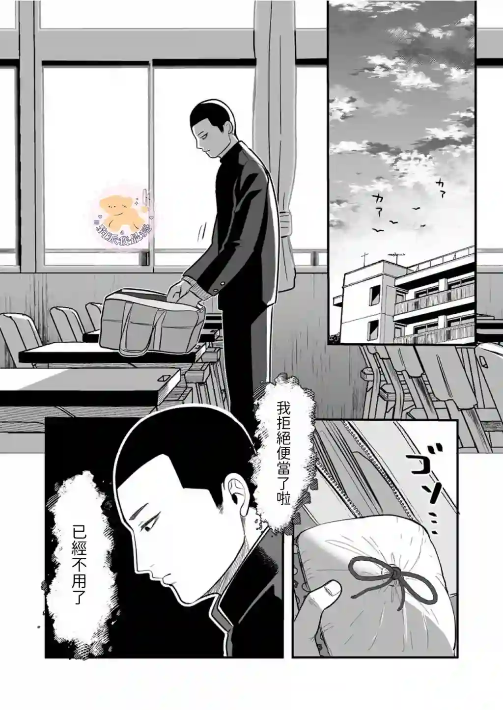 长相凶恶男子做的便当很好吃的理由第06话