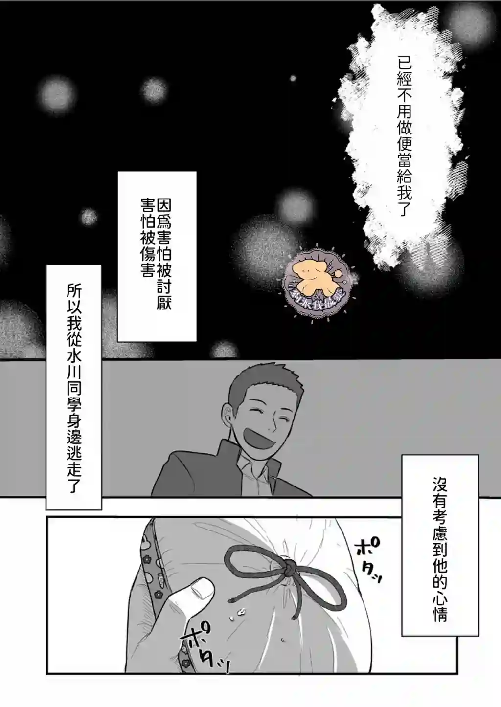 长相凶恶男子做的便当很好吃的理由第06话