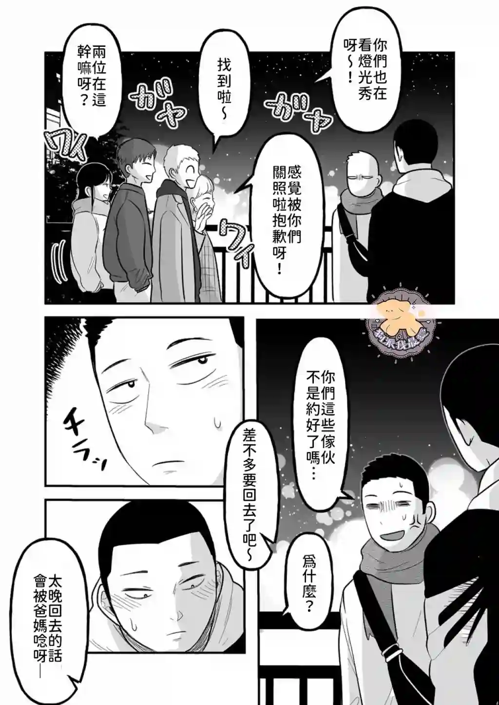 长相凶恶男子做的便当很好吃的理由第06话